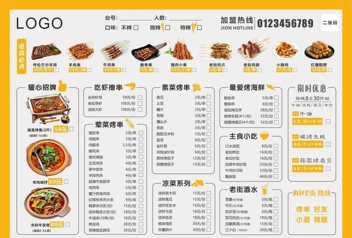 烧烤菜单图片cdr矢量模版下载