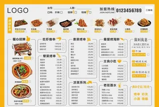 烧烤菜单图片