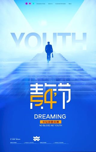 青年节海报图片