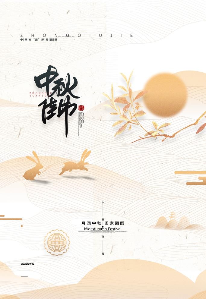中秋佳节图片