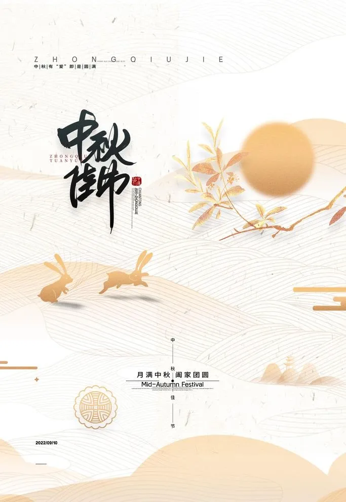 中秋佳节图片