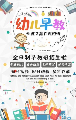儿童早教海报图片