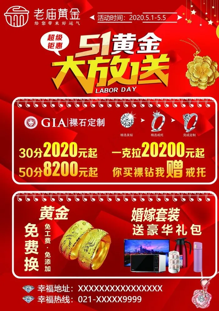 老庙 黄金 五一大放送 51图片(2480X3366(DPI:300))psd模版下载