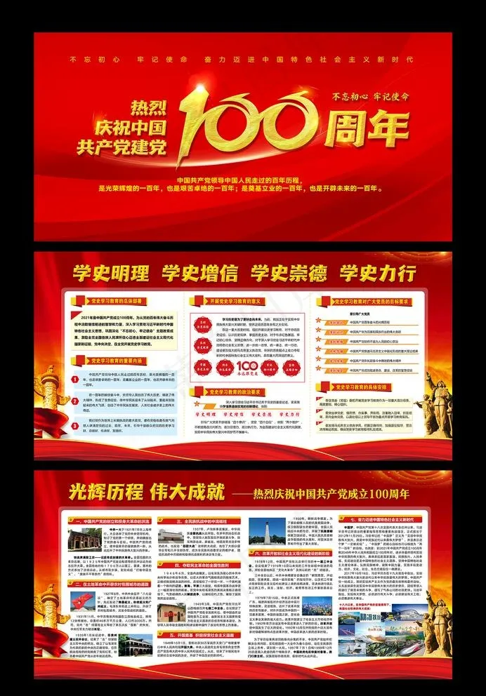 建党100周年图片psd模版下载