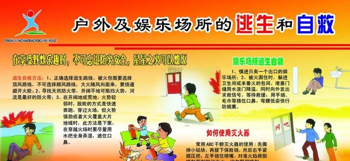 消防安全图片(4878x2398)psd模版下载