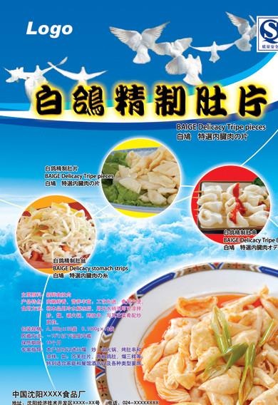 白鸽精制肚片海报图片(4205x5976)psd模版下载