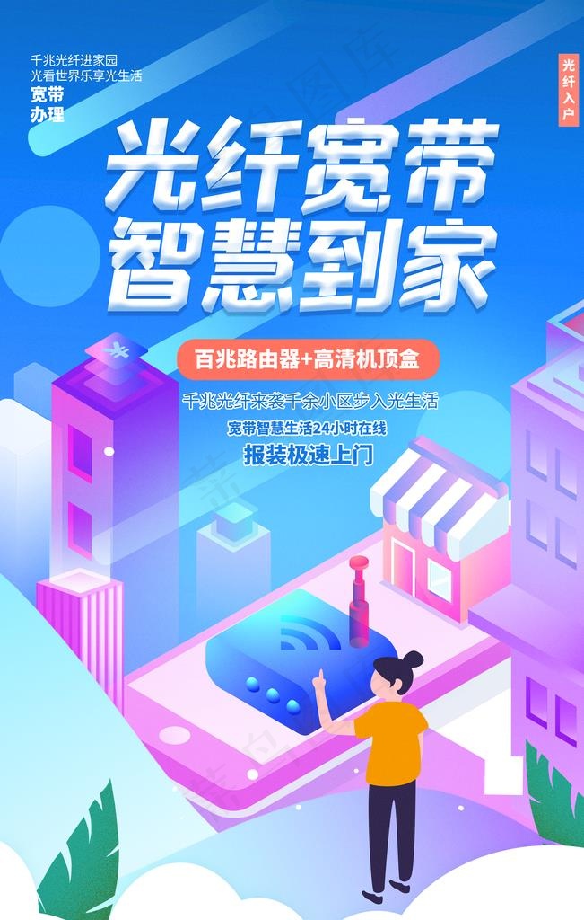 光纤海报图片(3543x5315)psd模版下载