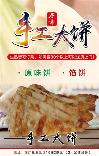 手工大饼图片