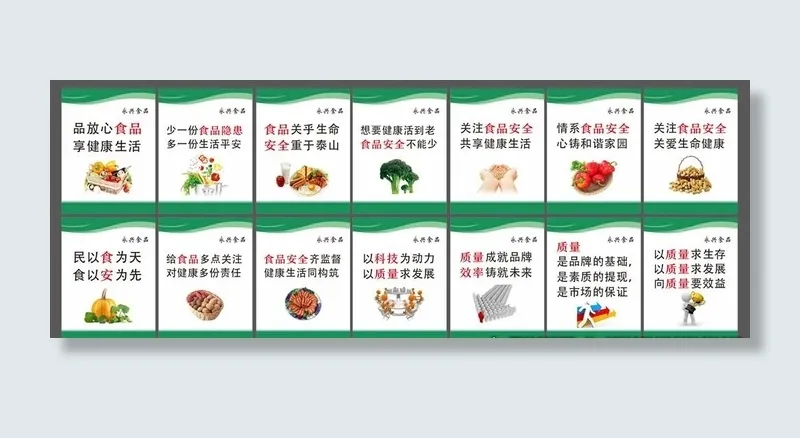 食品安全图片cdr矢量模版下载