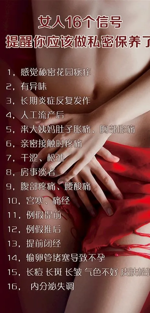 女性护理图片(1219x2381)psd模版下载