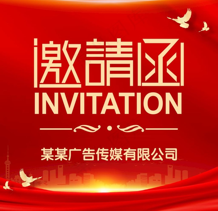 邀请函图片(3000x3000)psd模版下载