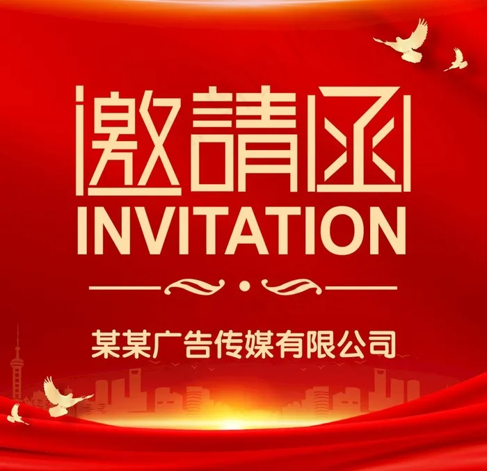 邀请函图片(3000x3000)psd模版下载