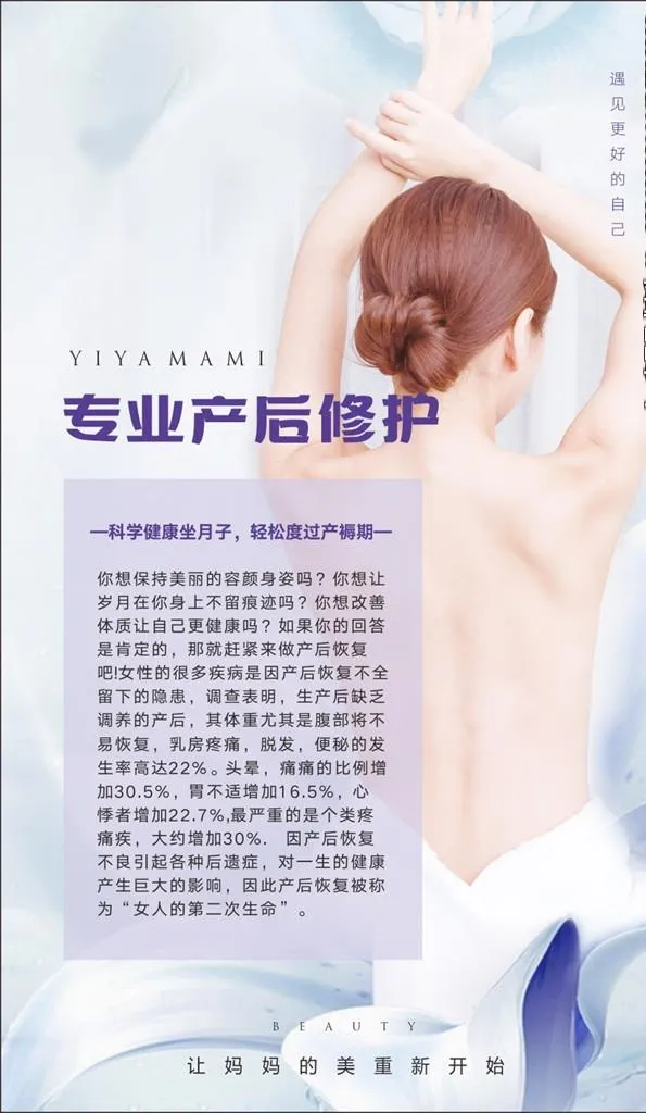 产后修复图片cdr矢量模版下载