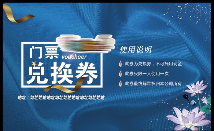 丝绸蓝色背景门票兑换券优惠券图片(1004x638)psd模版下载