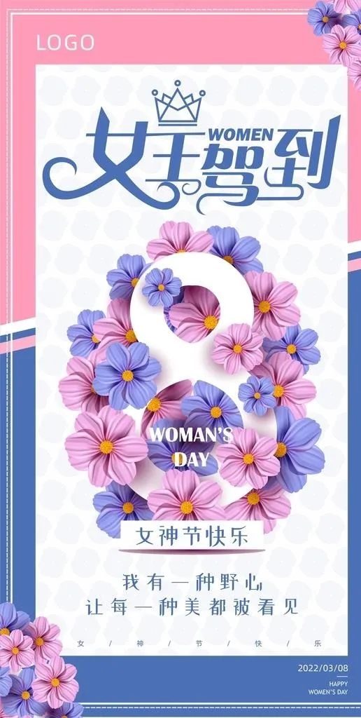 女神节快乐 女王驾到图片cdr矢量模版下载