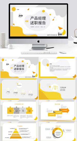 产品经理述职报告PPT
            
动态预览图预览图