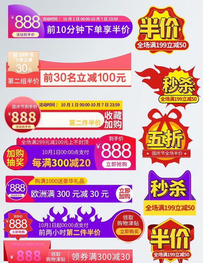 电商促销标签图片(1422x1902)psd模版下载
