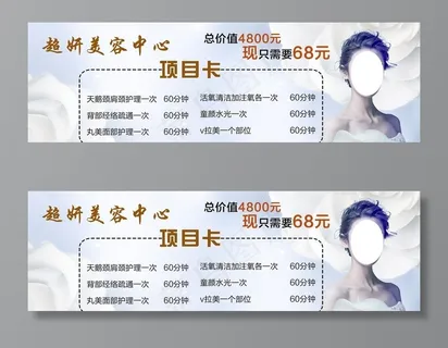 美容优惠券图片