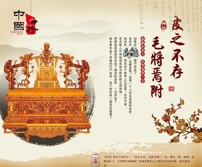 中国风龙椅图片