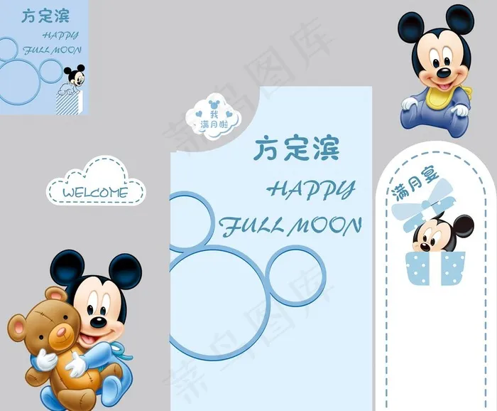 蓝色米奇气球派对图片psd模版下载
