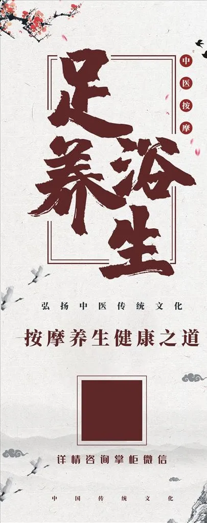 足浴养生展架 易拉宝图片cdr矢量模版下载