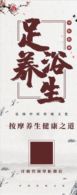 足浴养生展架 易拉宝图片