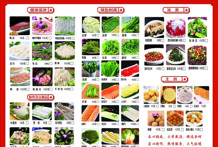 火锅店点餐菜谱图片(3508x2480)psd模版下载