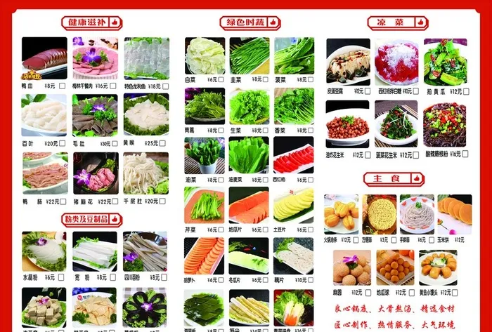 火锅店点餐菜谱图片(3508x2480)psd模版下载