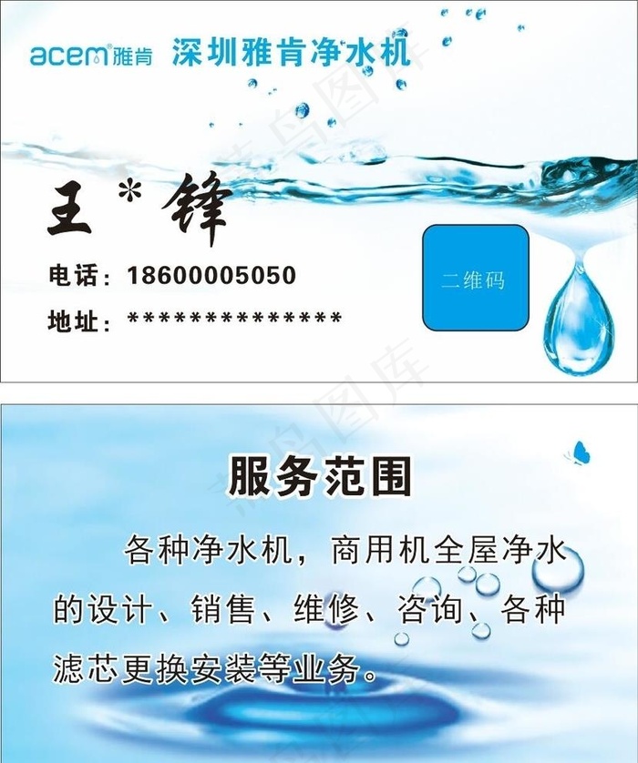 雅肯净水器图片cdr矢量模版下载