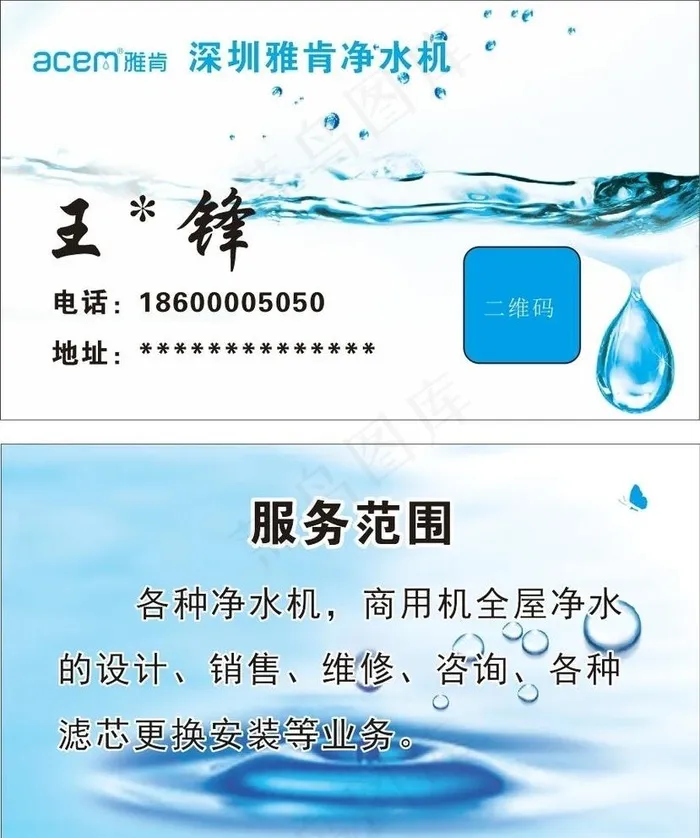 雅肯净水器图片cdr矢量模版下载