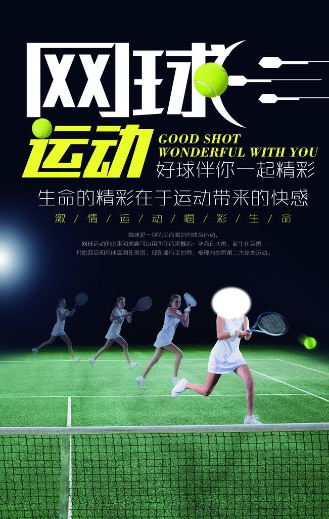 网球海报图片(3543x5315)psd模版下载