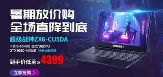 游戏本海报 电脑海报图片