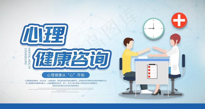 心理健康咨询图片