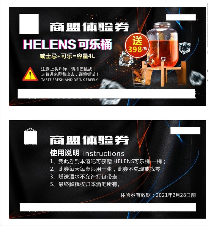 酒吧HELENS可乐桶体验劵图片cdr矢量模版下载