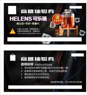 酒吧HELENS可乐桶体验劵图片 酒吧HELENS可乐桶体验劵图片