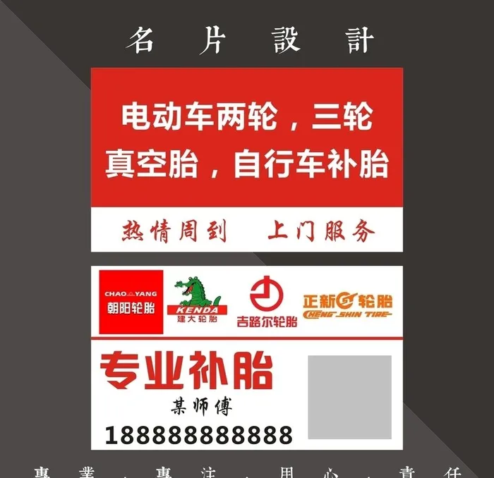 补胎名片图片cdr矢量模版下载