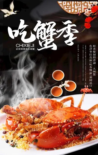 帝王蟹海报图片