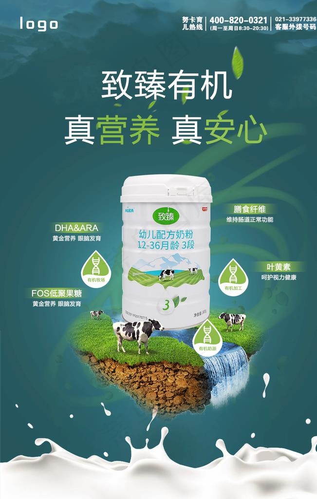 奶粉图片psd模版下载