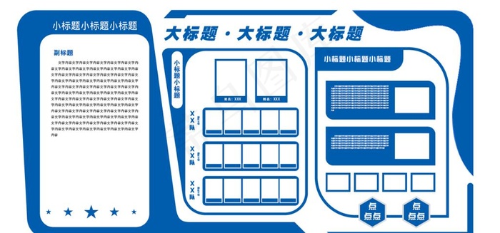 文化墙 企业文化 员工风采展图片ai矢量模版下载