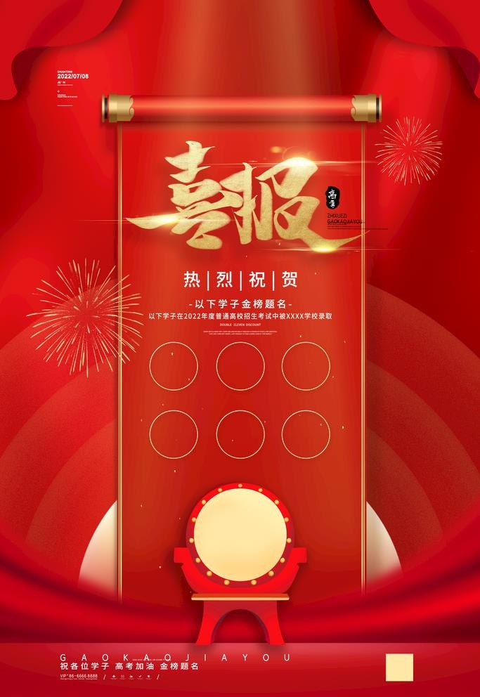 喜报图片(3543x5315)psd模版下载