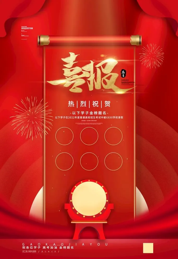 喜报图片(3543x5315)psd模版下载