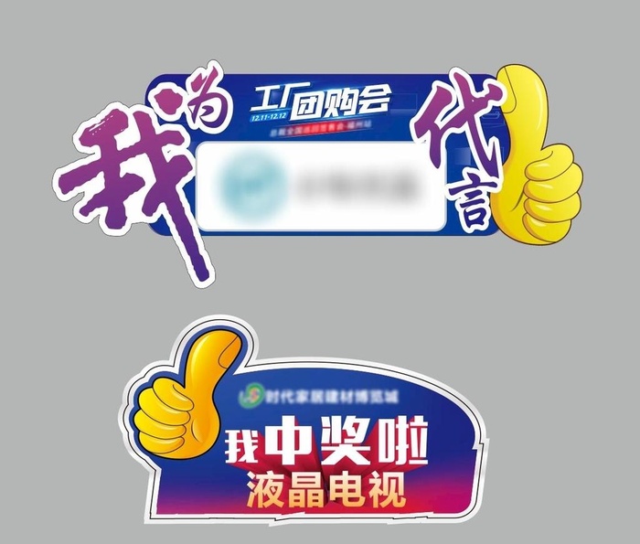 代言牌图片cdr矢量模版下载