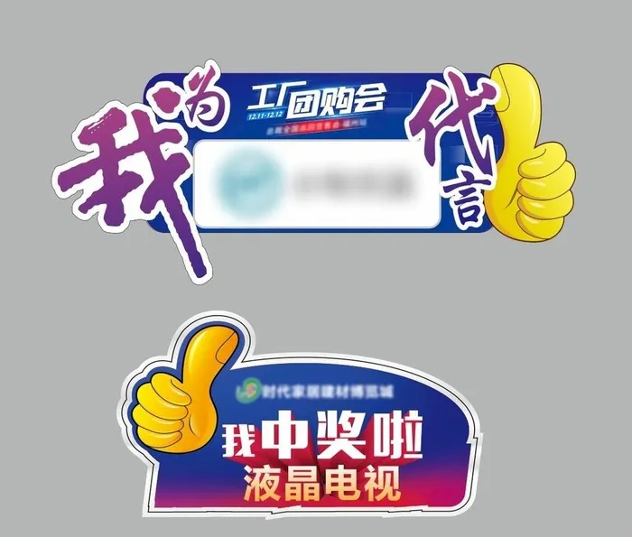 代言牌图片cdr矢量模版下载