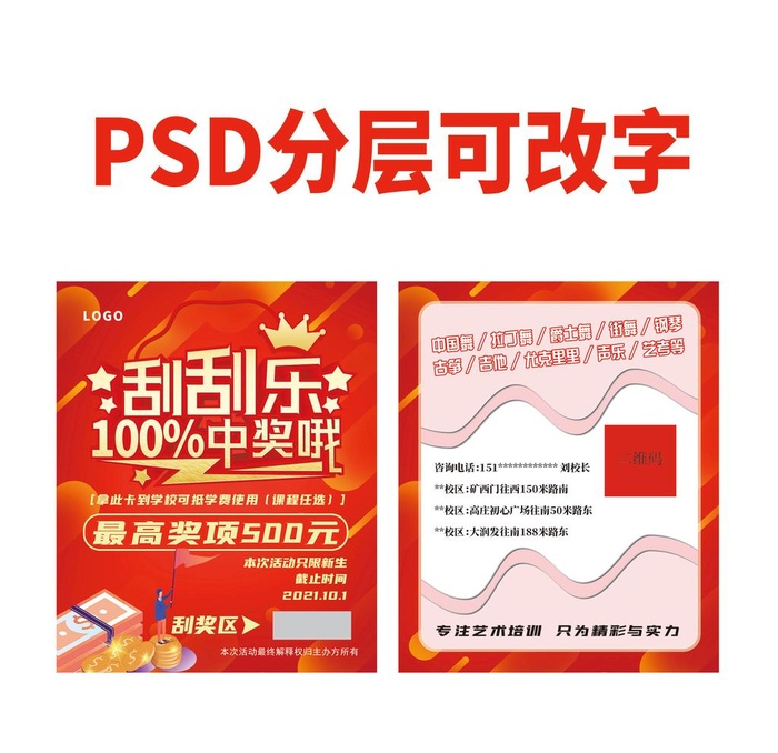 刮刮乐刮刮卡图片(1063x1299)psd模版下载