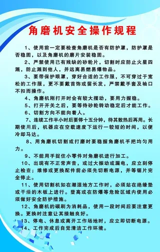 角磨机安全操作规程图片
