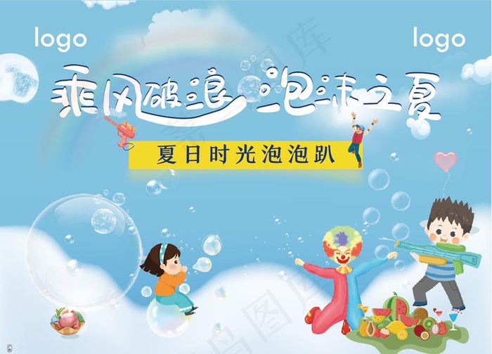 泡泡活动背板图片