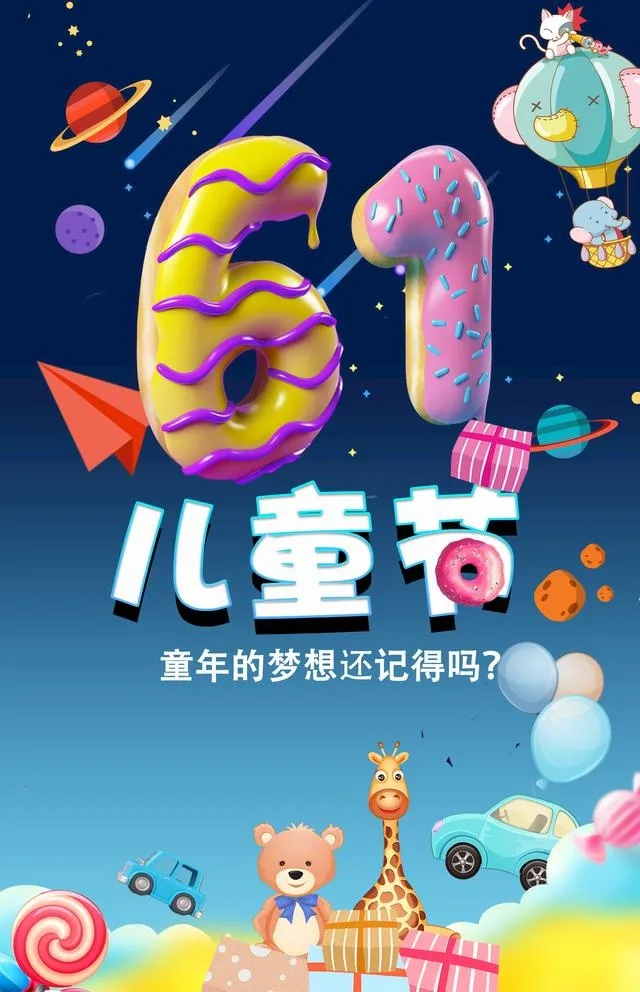 儿童节宣传海报图片(2835x4535)psd模版下载