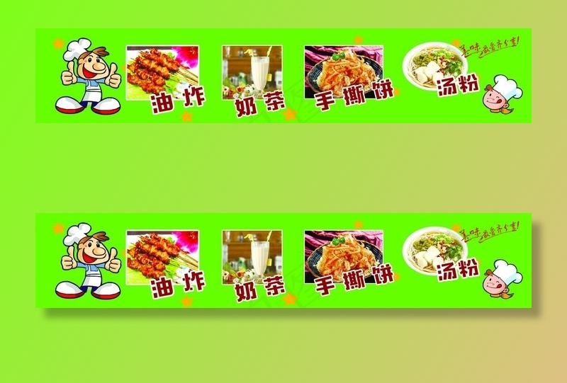 油炸奶茶小吃车海报图片