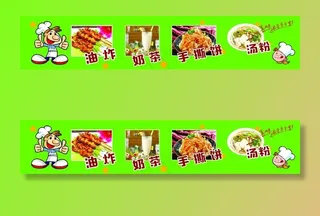 油炸奶茶小吃车海报图片