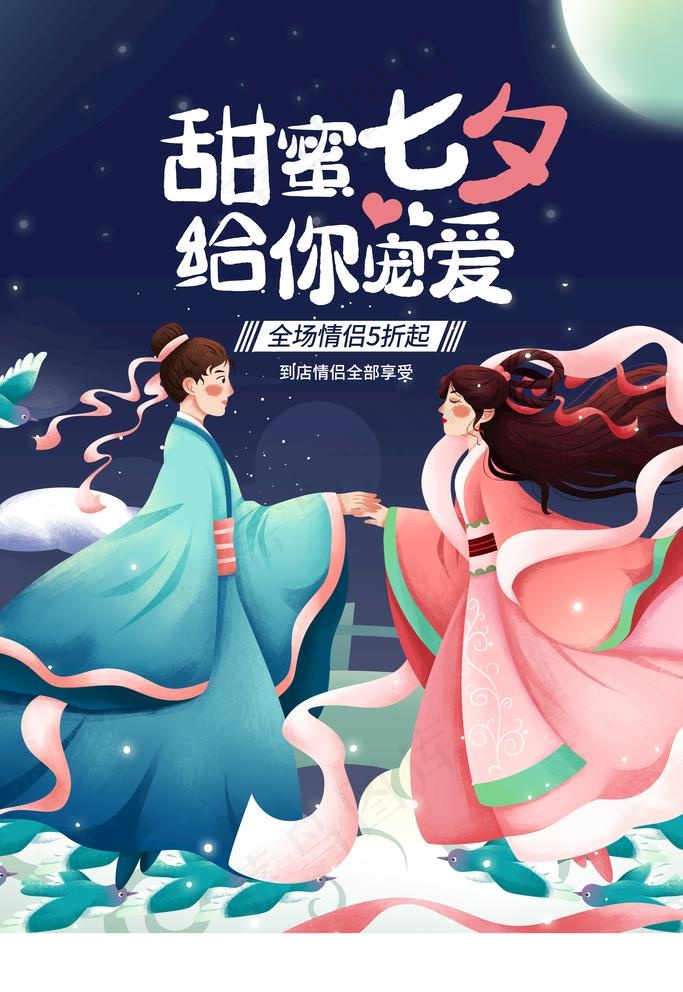 七夕图片psd模版下载
